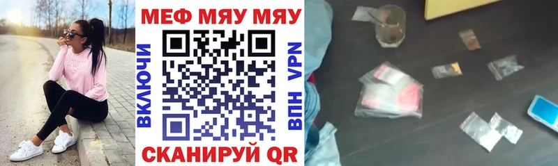 купить наркотик  Геленджик  МЯУ-МЯУ mephedrone 
